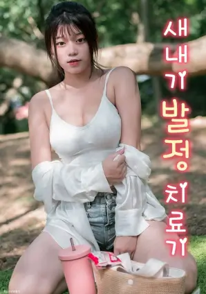 法医推理电视剧寂静证词高清海报